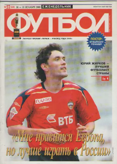 Футбол. Еженедельник. №52. 2008г.