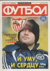 Футбол. Еженедельник. №1-2. 2007г.