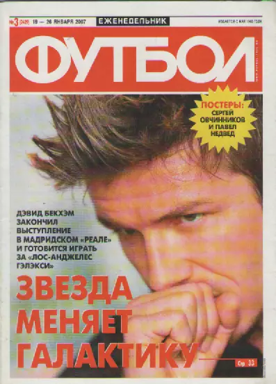 Футбол. Еженедельник. №3. 2007г.