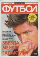 Футбол. Еженедельник. №3. 2007г.
