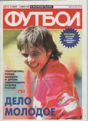 Футбол. Еженедельник. №3. 2007г.