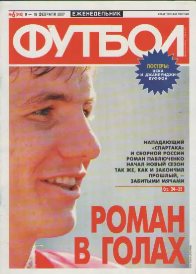 Футбол. Еженедельник. №6. 2007г.