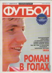Футбол. Еженедельник. №6. 2007г.