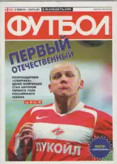 Футбол. Еженедельник. №8. 2007г.