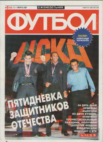 Футбол. Еженедельник. №9. 2007г.