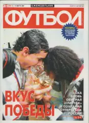 Футбол. Еженедельник. №10. 2007г.