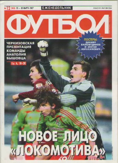 Футбол. Еженедельник. №12. 2007г.