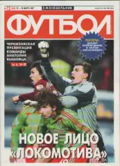 Футбол. Еженедельник. №12. 2007г.
