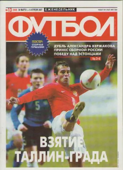 Футбол. Еженедельник. №13. 2007г.