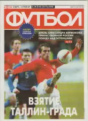 Футбол. Еженедельник. №13. 2007г.