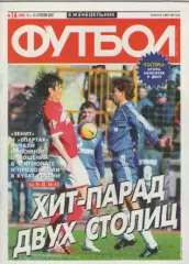 Футбол. Еженедельник. №14. 2007г.