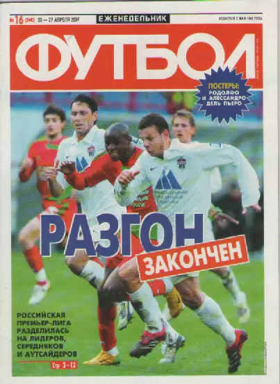Футбол. Еженедельник. №16. 2007г.