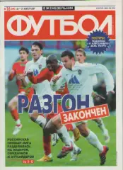 Футбол. Еженедельник. №16. 2007г.