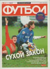 Футбол. Еженедельник. №18. 2007г.