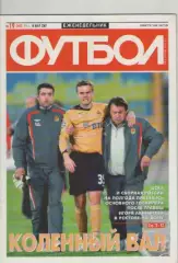 Футбол. Еженедельник. №19. 2007г.