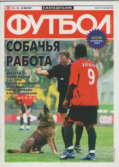 Футбол. Еженедельник. №20. 2007г.