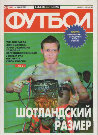 Футбол. Еженедельник. №22. 2007г.