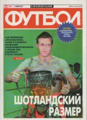 Футбол. Еженедельник. №22. 2007г.