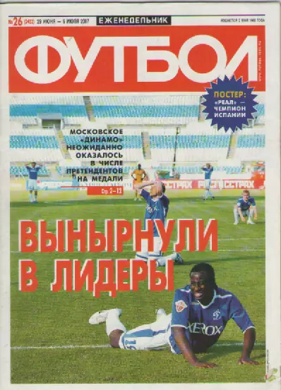 Футбол. Еженедельник. №26. 2007г.
