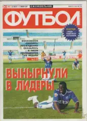 Футбол. Еженедельник. №26. 2007г.