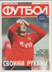 Футбол. Еженедельник. №43. 2007г.
