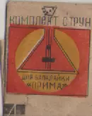 Комплект струн для балалайки Прима.