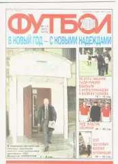 Футбол. Еженедельник. Журнал. №1-2. 2004г.