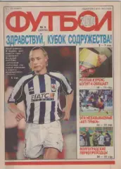 Футбол. Еженедельник. Журнал. №3. 2004г.