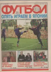Футбол. Еженедельник. Журнал. №7. 2004г.