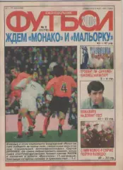 Футбол. Еженедельник. Журнал. №8. 2004г.