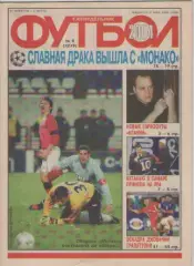Футбол. Еженедельник. Журнал. №9. 2004г.