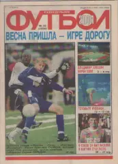 Футбол. Еженедельник. Журнал. №10. 2004г.