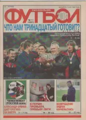 Футбол. Еженедельник. Журнал. №11. 2004г.
