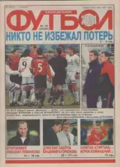 Футбол. Еженедельник. Журнал. №13. 2004г.