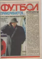 Футбол. Еженедельник. Журнал. №15. 2004г.
