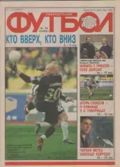 Футбол. Еженедельник. Журнал. №16. 2004г.