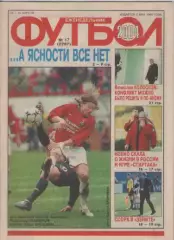 Футбол. Еженедельник. Журнал. №17. 2004г.