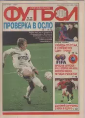 Футбол. Еженедельник. Журнал. №18. 2004г.