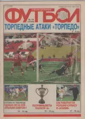 Футбол. Еженедельник. Журнал. №19. 2004г.