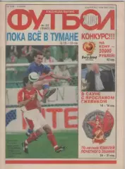 Футбол. Еженедельник. Журнал. №22. 2004г.