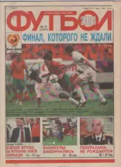 Футбол. Еженедельник. Журнал. №27. 2004г.