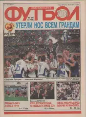 Футбол. Еженедельник. Журнал. №28. 2004г.