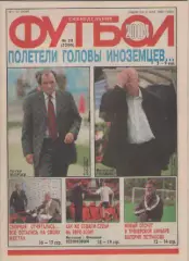 Футбол. Еженедельник. Журнал. №29. 2004г.