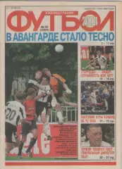 Футбол. Еженедельник. Журнал. №30. 2004г.