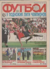 Футбол. Еженедельник. Журнал. №31. 2004г.