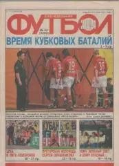Футбол. Еженедельник. Журнал. №32. 2004г.
