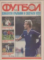 Футбол. Еженедельник. Журнал. №35. 2004г.
