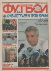 Футбол. Еженедельник. Журнал. №36. 2004г.