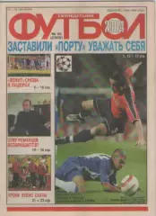 Футбол. Еженедельник. Журнал. №38. 2004г.