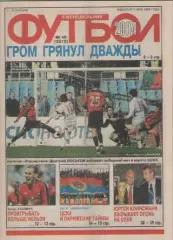 Футбол. Еженедельник. Журнал. №40. 2004г.